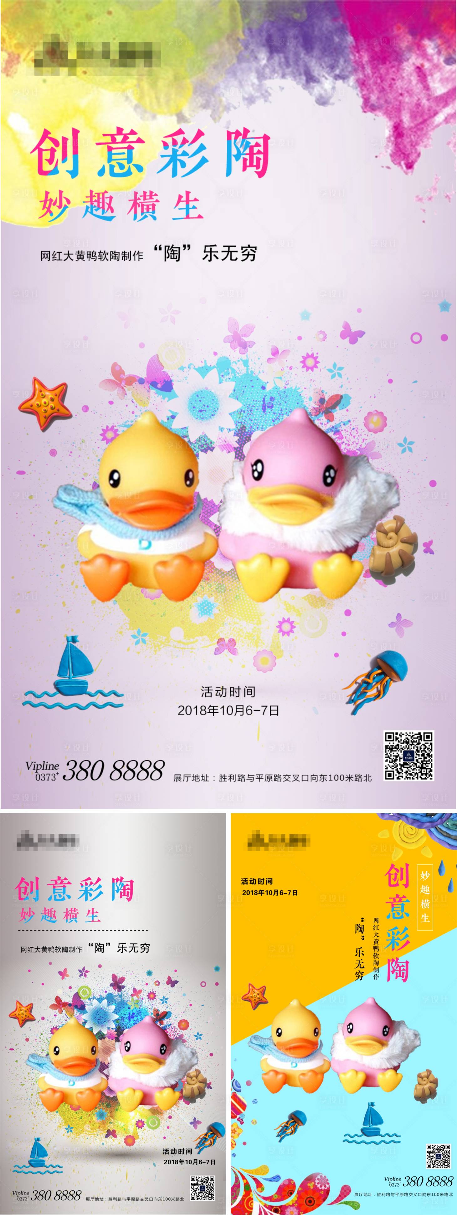 源文件下載【地產彩陶暖場活動海報】編號：82200002018427947