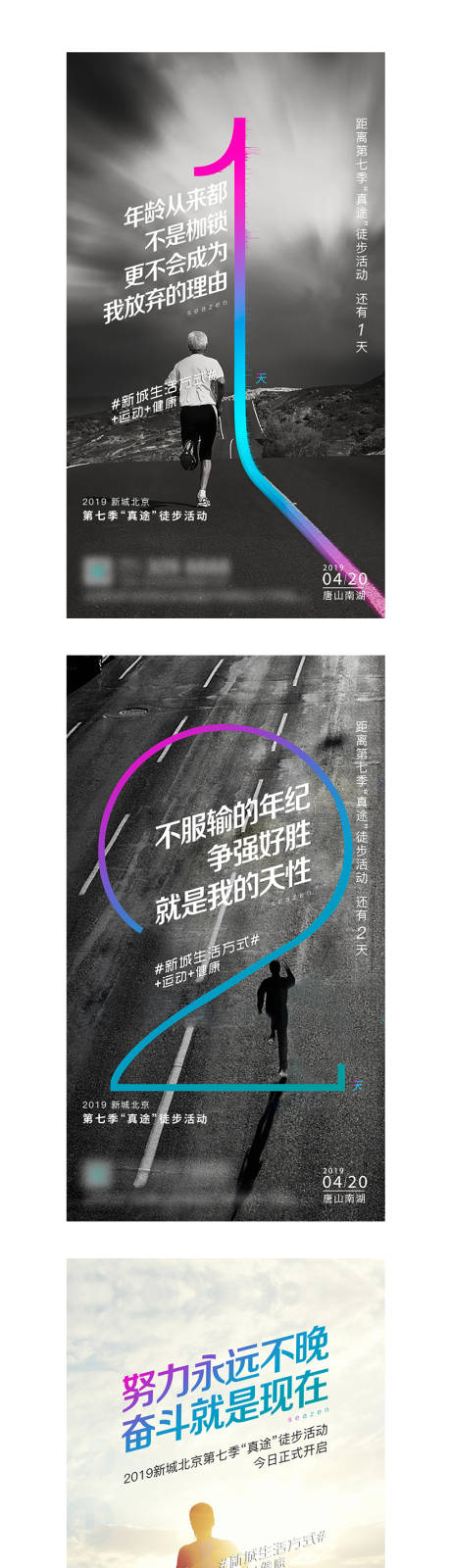 源文件下載【享設計】搜索編號：61700001915086286【徒步活動倒計時海報】