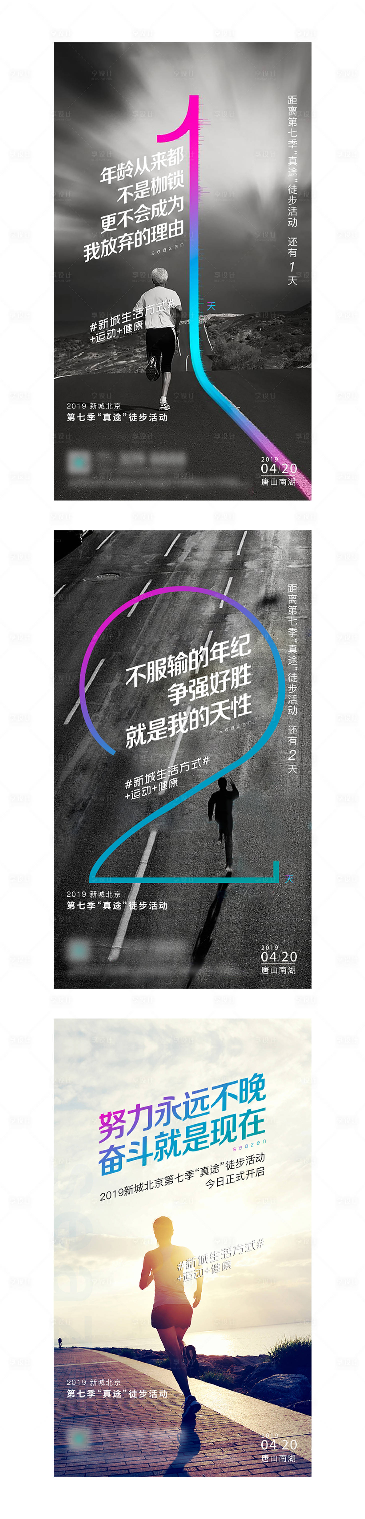 源文件下載【享設計】搜索編號：61700001915086286【徒步活動倒計時海報】