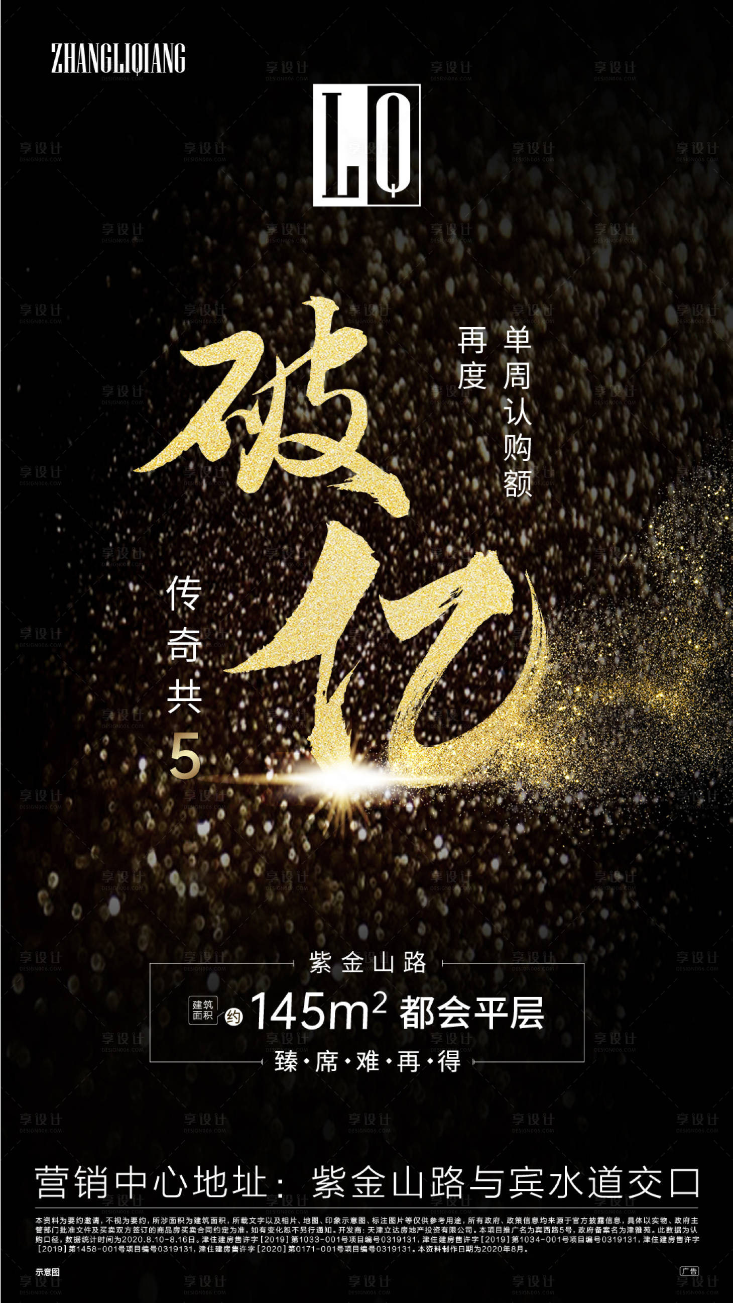 源文件下載【享設(shè)計】搜索編號：41660001867418965【房地產(chǎn)破億黑金海報】