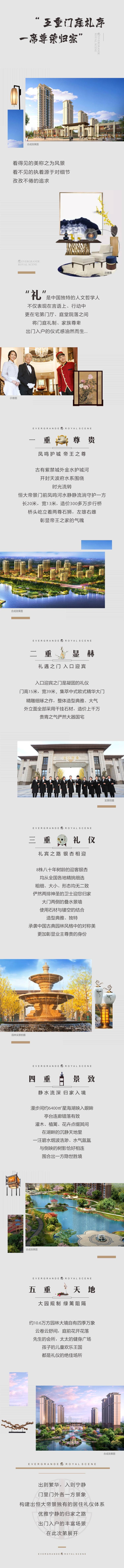 源文件下載【享設計】搜索編號：16360001900497306【中式地產(chǎn)園林物業(yè)長圖】