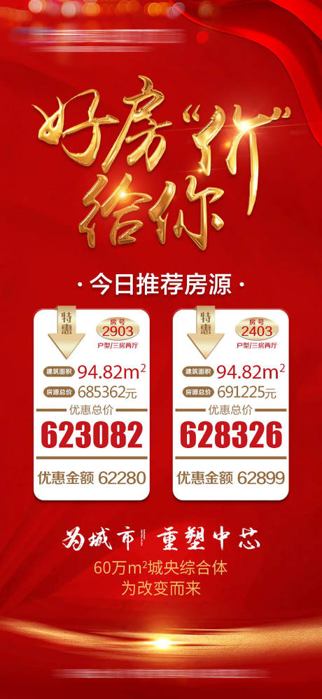 源文件下载【特价房海报】编号：91050002059709780
