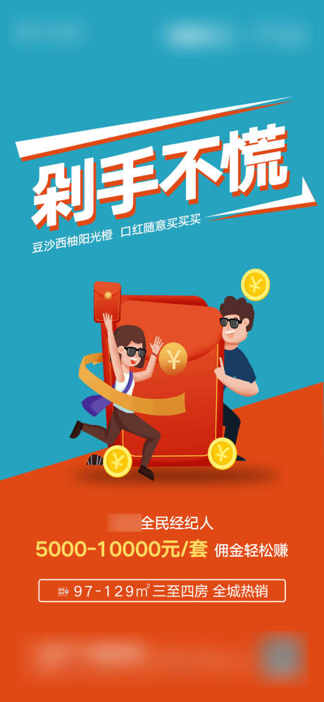 源文件下载【全民经纪人佣金地产单图海报】编号：49320001915007755