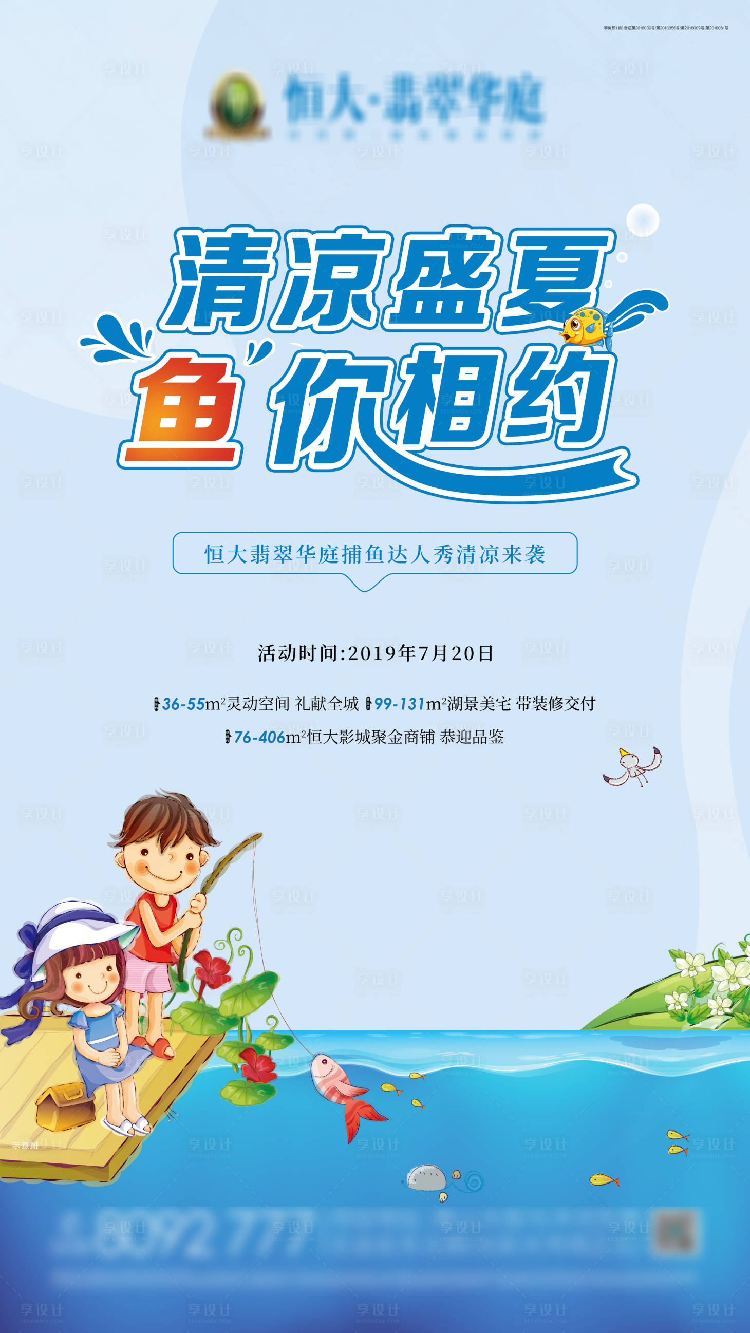 源文件下載【享設(shè)計(jì)】搜索編號(hào)：92180001959778838【捕魚(yú)達(dá)人活動(dòng)移動(dòng)端海報(bào)】