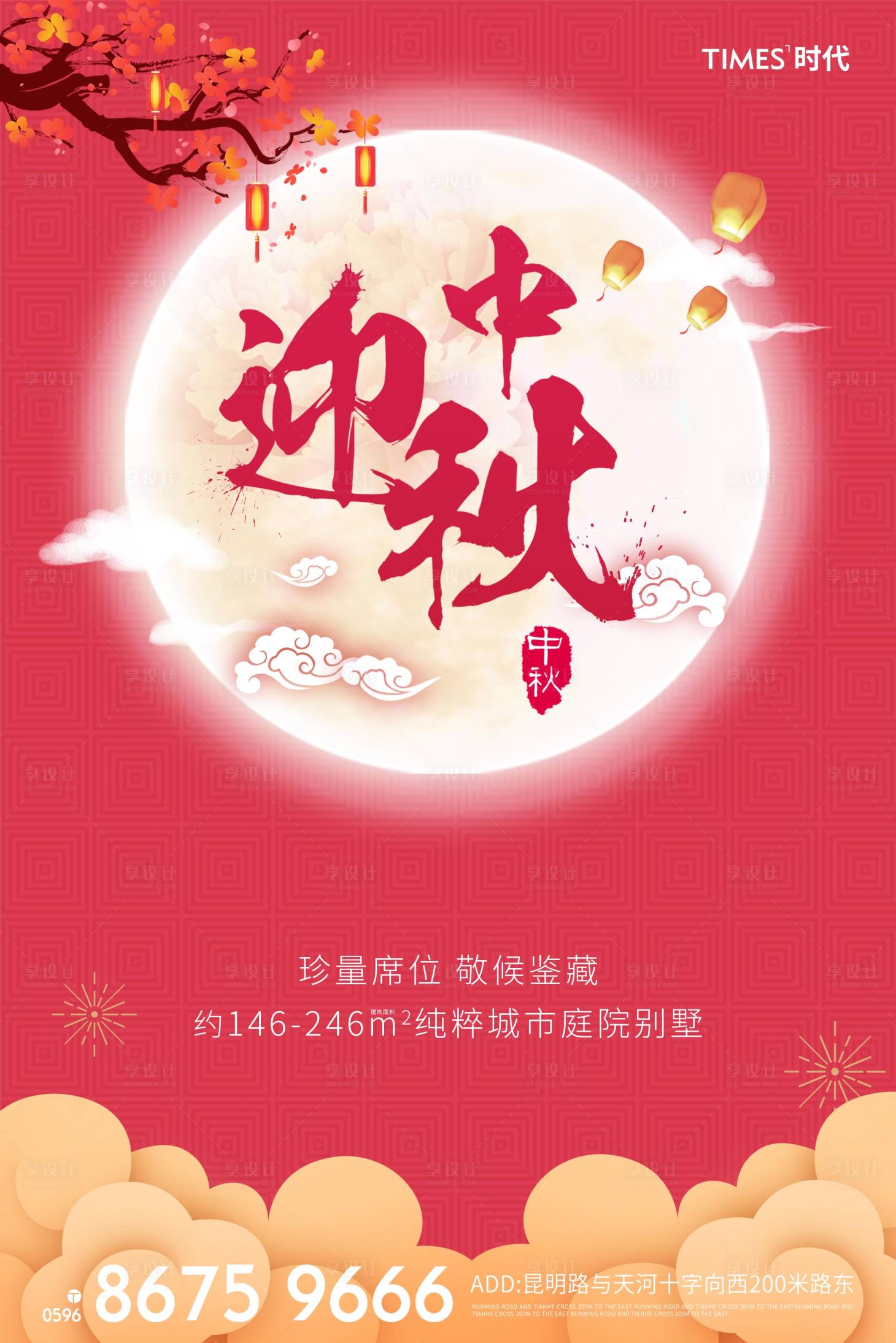 源文件下载【享设计】搜索编号：67810002070141710【中秋节地产海报 】