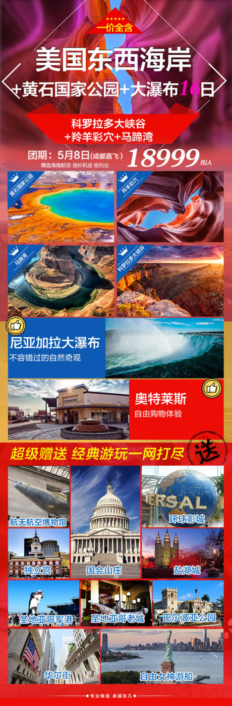 源文件下载【旅游海报3】编号：43350002091356254