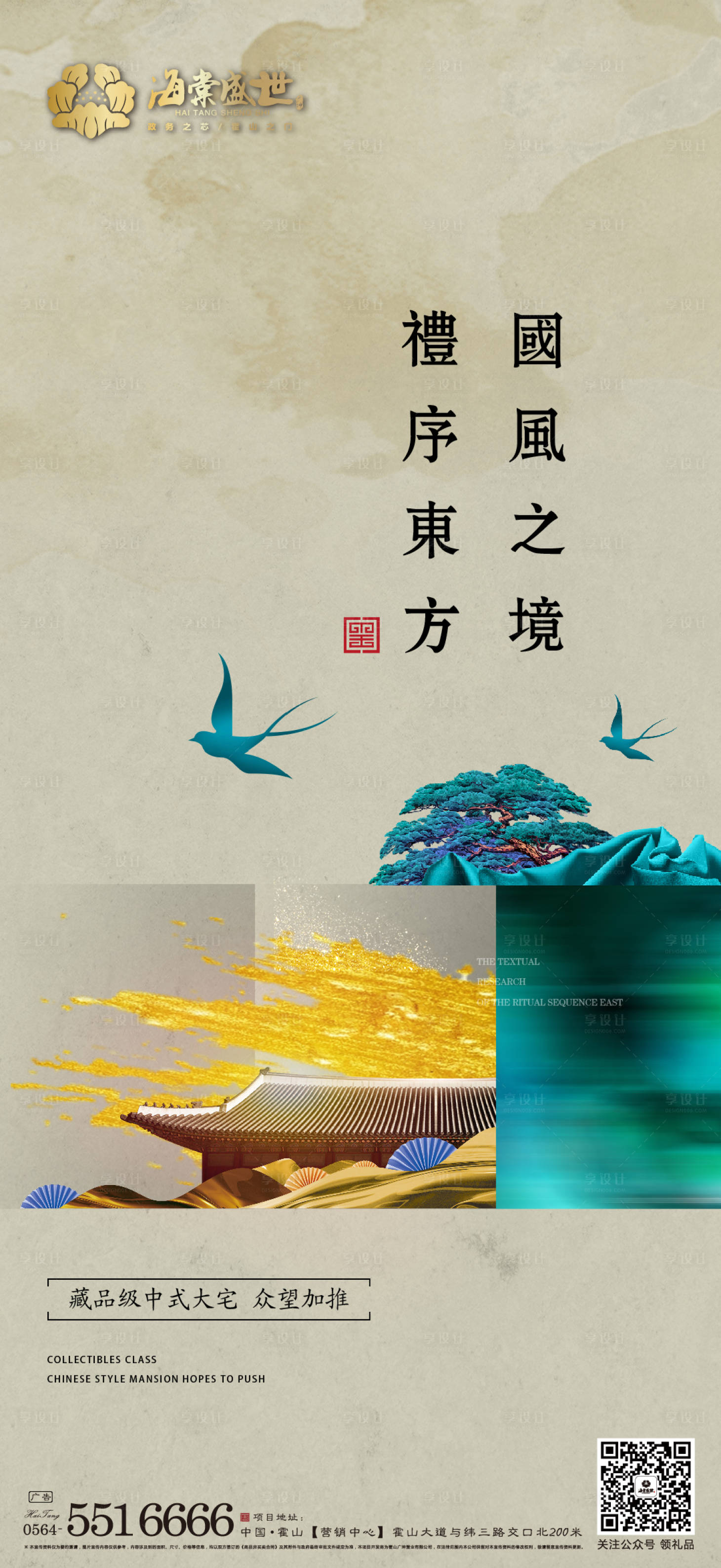 源文件下載【享設計】搜索編號：50070001929296820【高端地產調性稿】