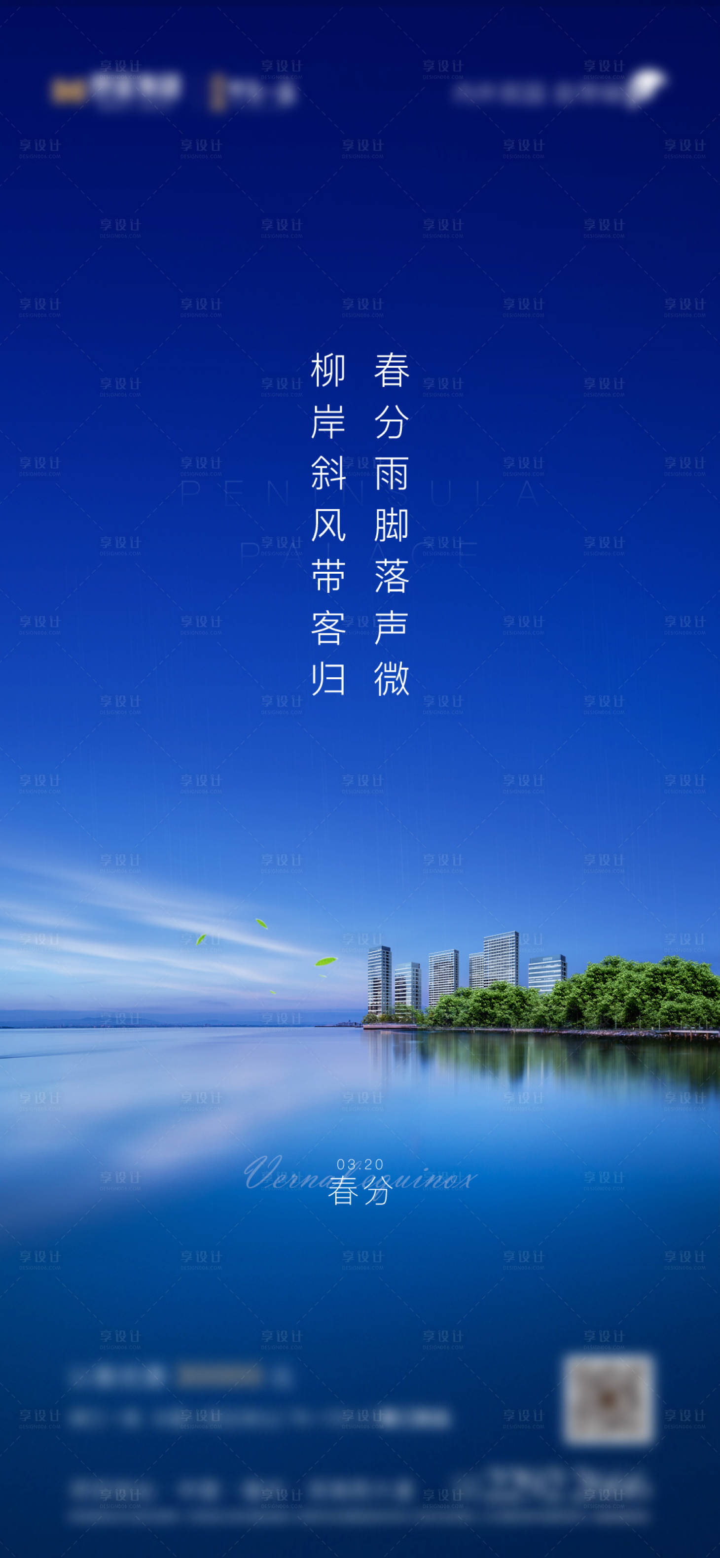 源文件下載【享設(shè)計(jì)】搜索編號(hào)：64720002078226837【地產(chǎn)春分海報(bào)】