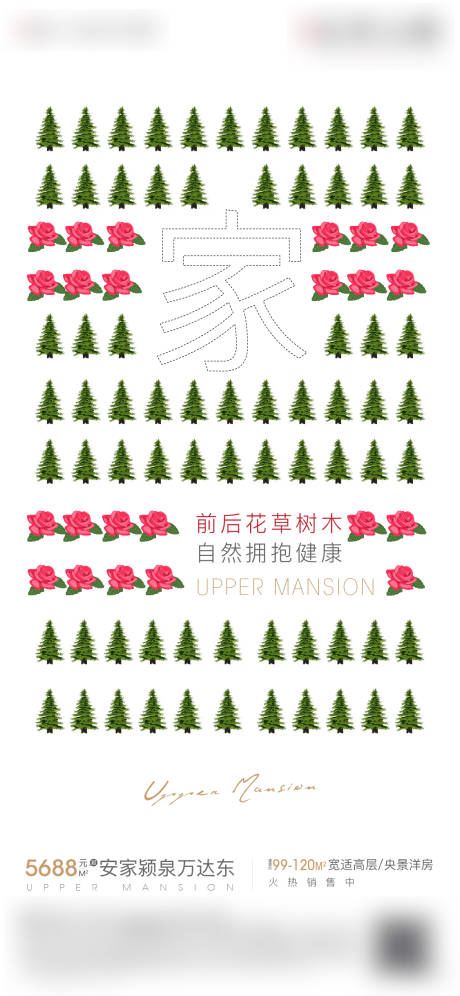 源文件下载【享设计】搜索编号：45950001865711328【洋房价值点宣传海报】