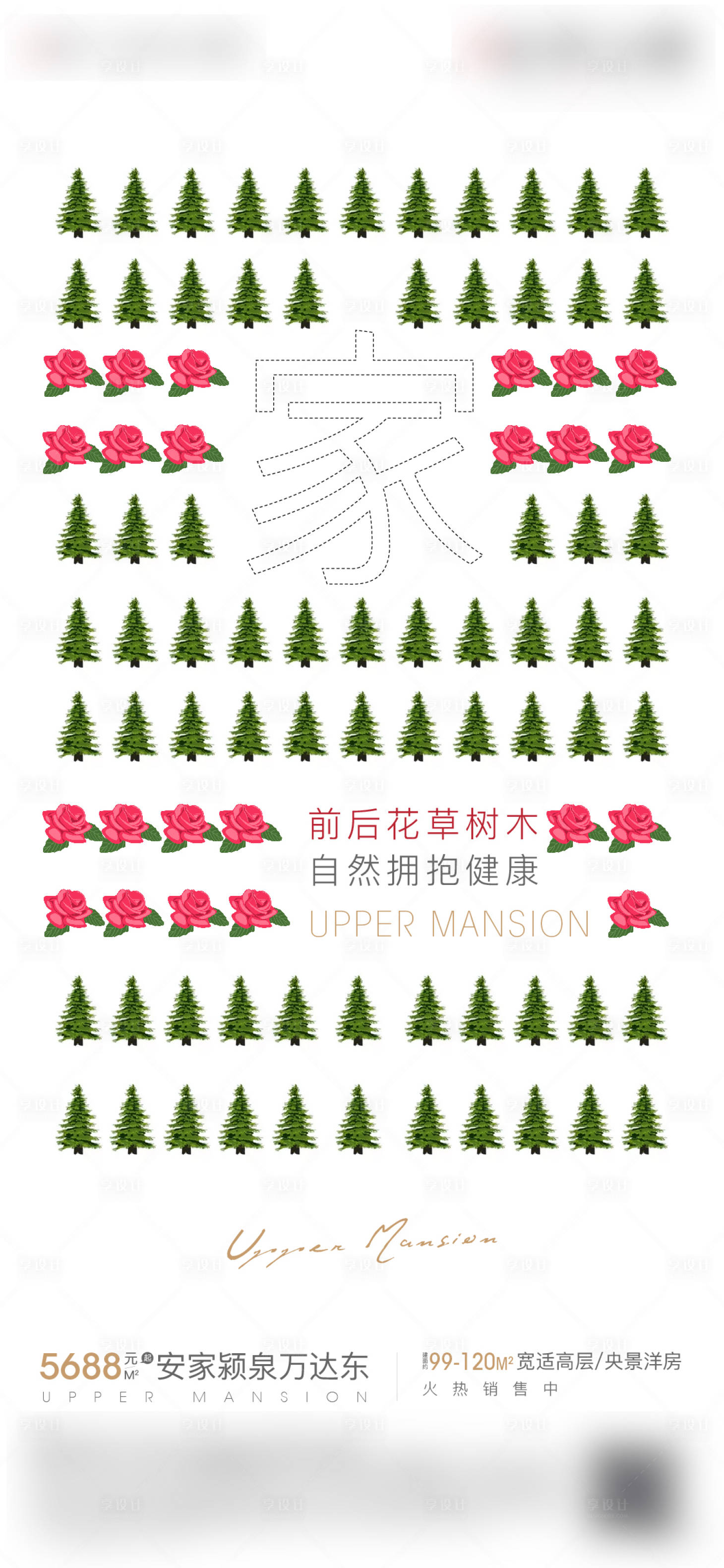 源文件下載【享設計】搜索編號：45950001865711328【洋房價值點宣傳海報】