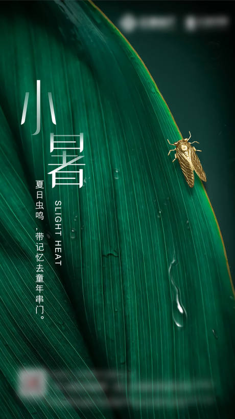 源文件下载【享设计】搜索编号：95150002031305498【小暑微信海报】