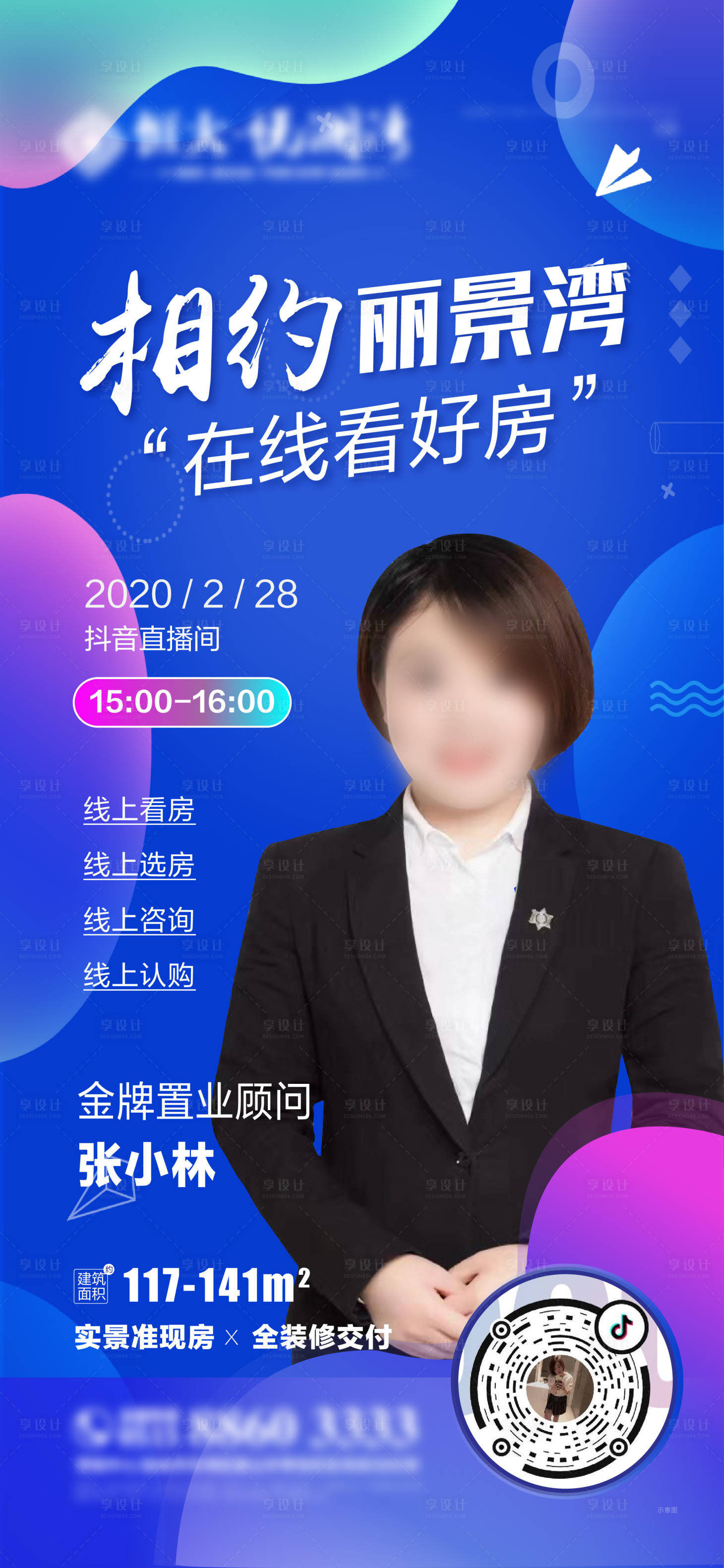 源文件下载【地产直播海报】编号：74360002117444326