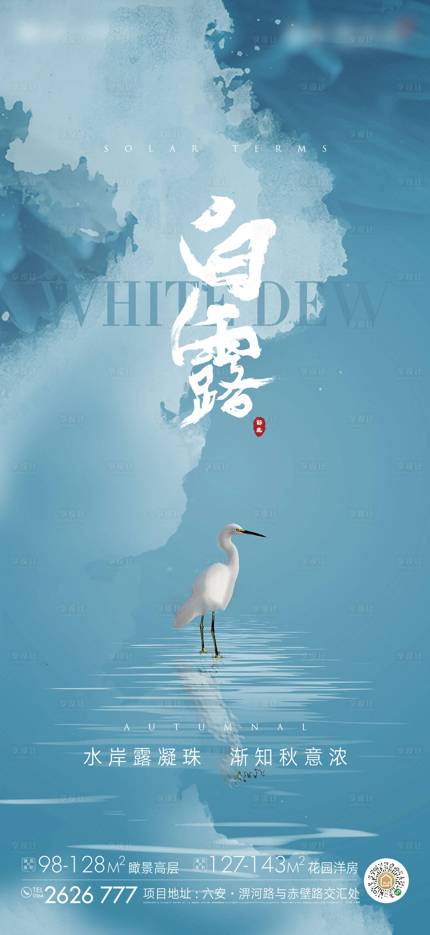 源文件下载【享设计】搜索编号：41280002029978509【白露节气海报】