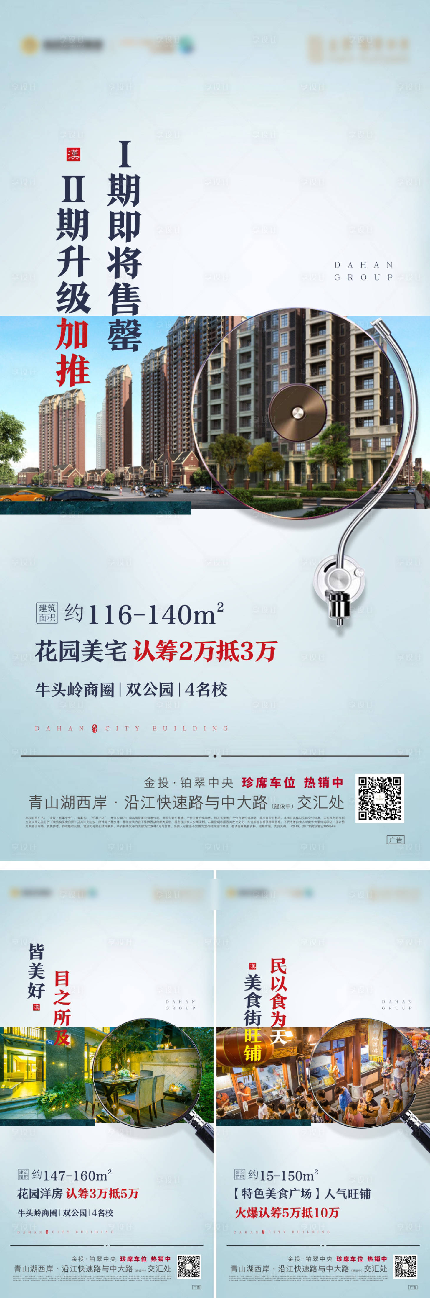 源文件下載【享設計】搜索編號：74410002051186295【地產價值單圖】