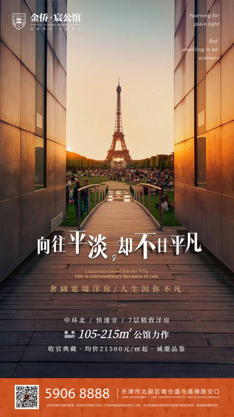 源文件下載【地產洋房價值點海報】編號：52780001948581115