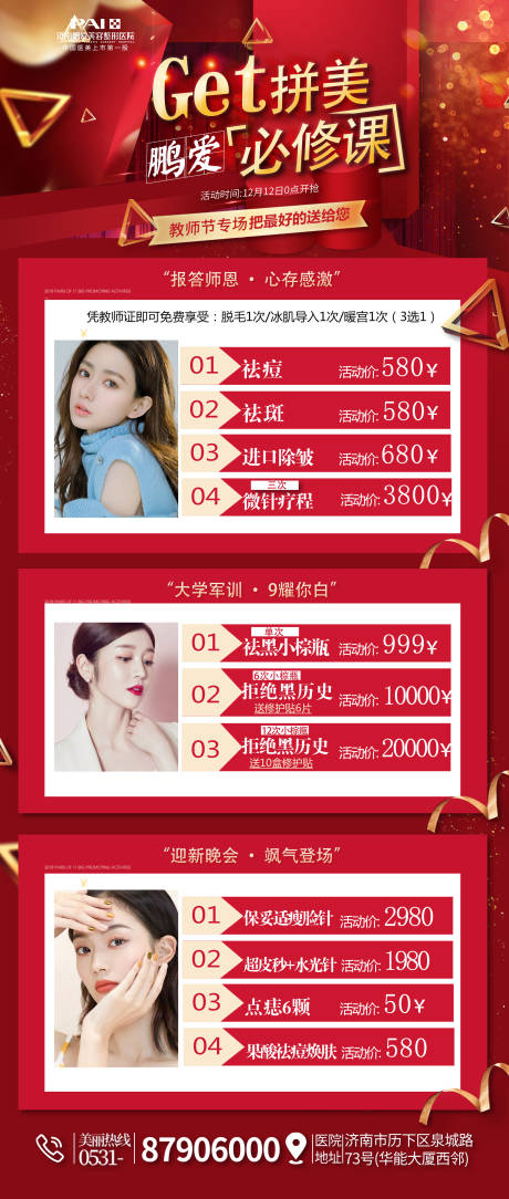 源文件下载【医美整形红金活动长图海报】编号：98360001886917441