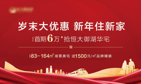 源文件下载【房地产返乡置业红金广告展板】编号：60960001893249399