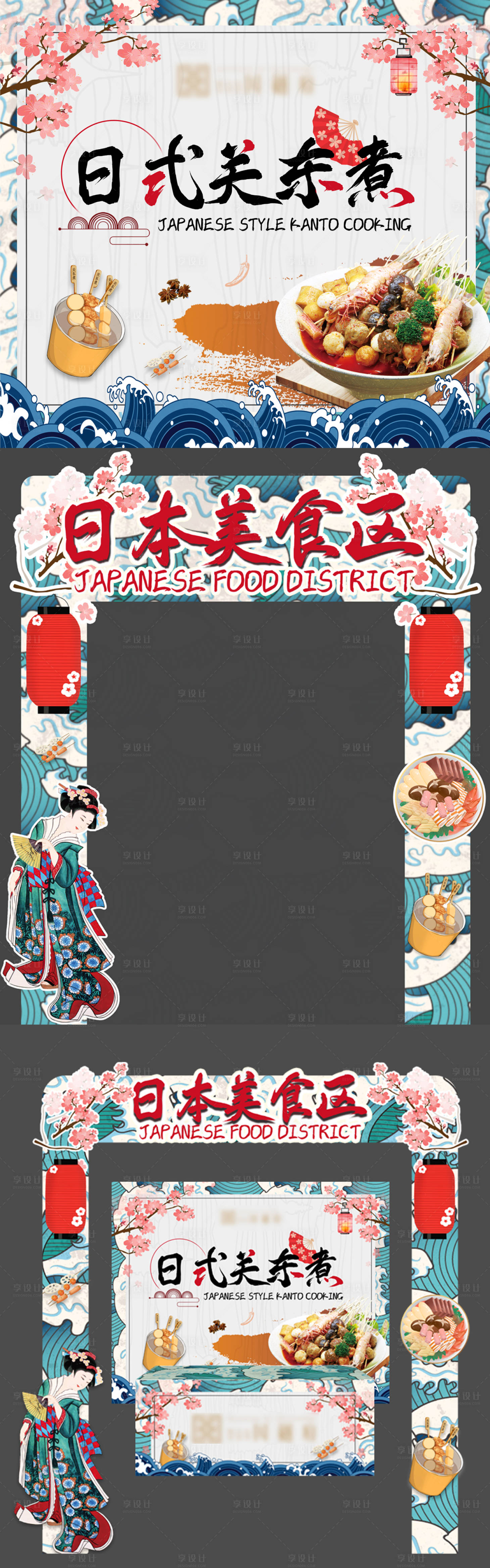 源文件下载【享设计】搜索编号：43010002116287096【房地产关东煮展板】