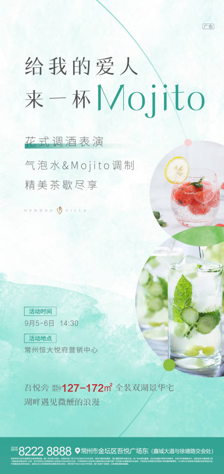 源文件下载【地产鸡尾酒活动海报】编号：38180001992021184
