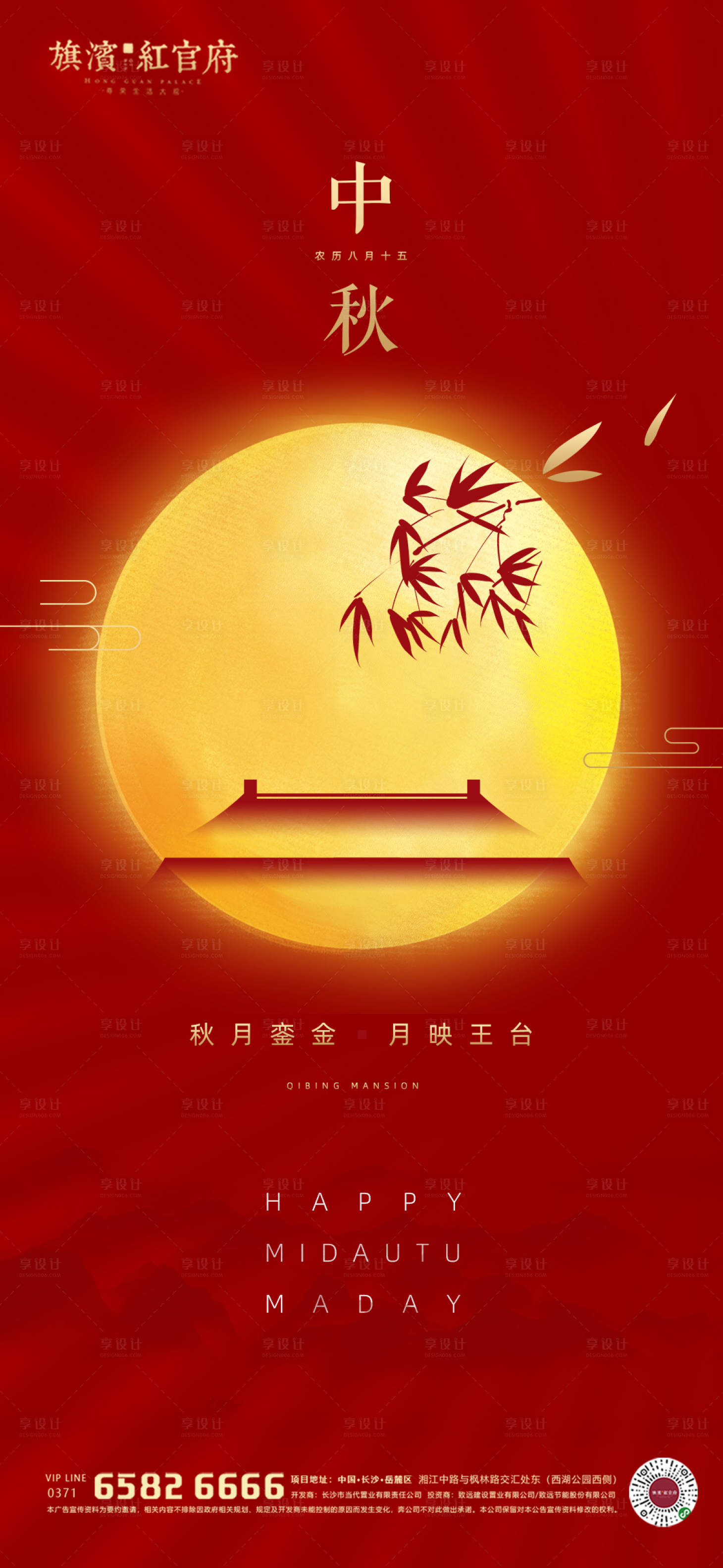 源文件下載【享設(shè)計(jì)】搜索編號(hào)：59830002005792649【地產(chǎn)中秋國慶海報(bào)】