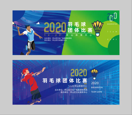 源文件下载【羽毛球团队比赛活动展板】编号：87830002050971450