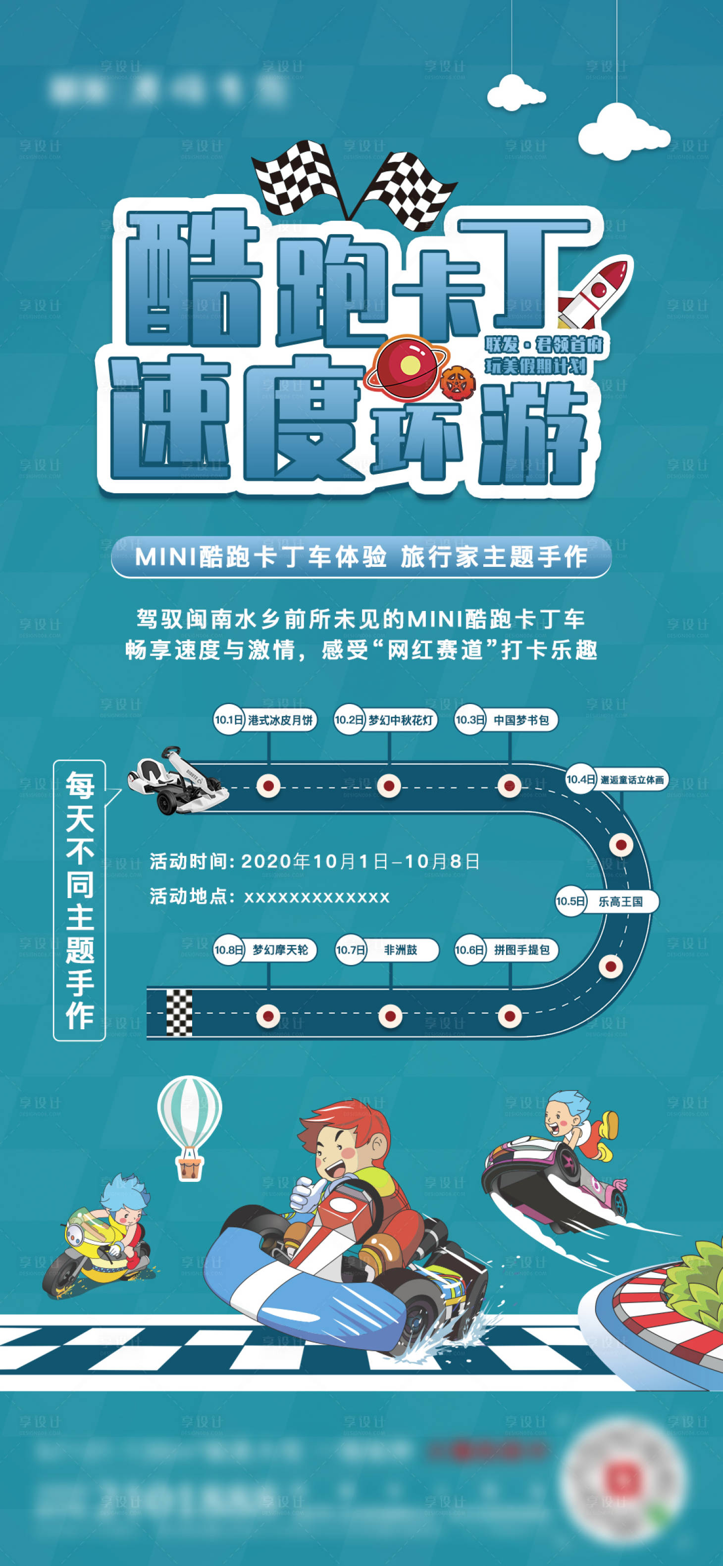 源文件下載【卡丁車活動海報】編號：41220002098485555