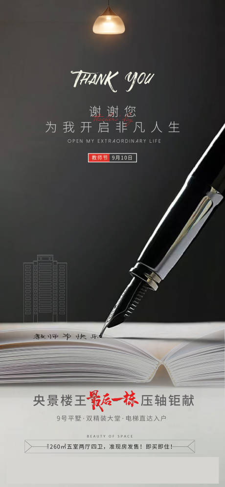 源文件下载【教师节节日海报】编号：16060001936311076