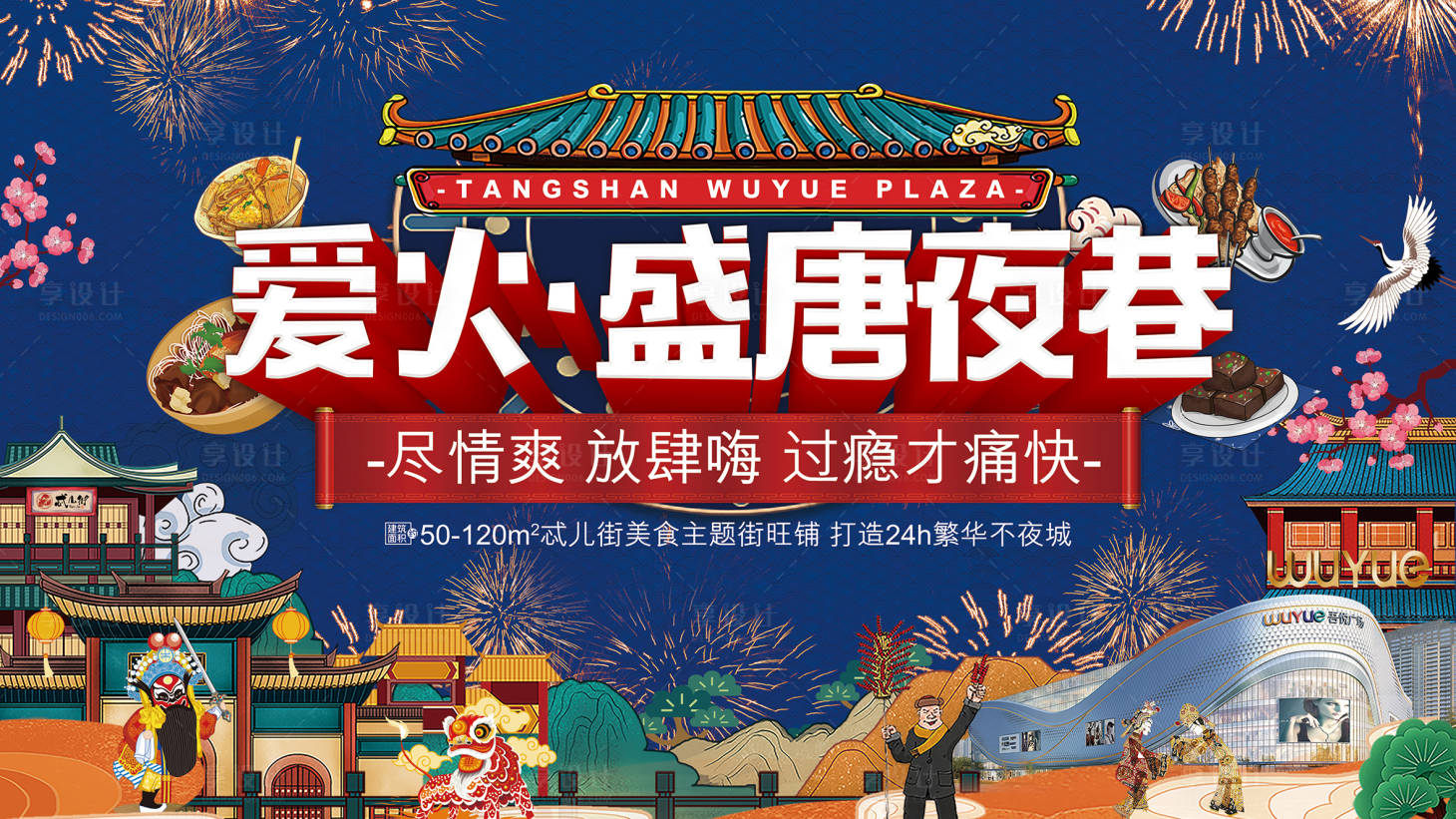 源文件下載【夜市活動主視覺展板】編號：78600001911283458