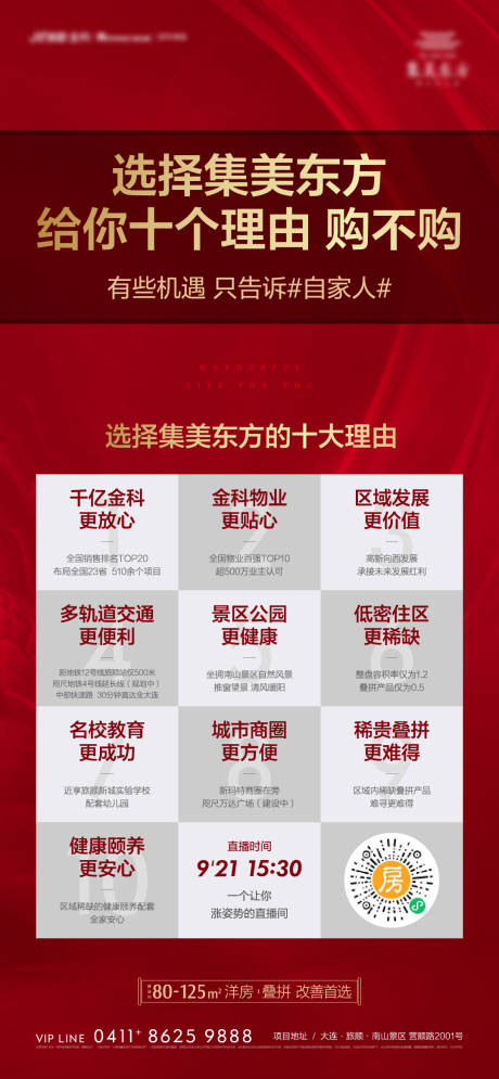 源文件下載【享設計】搜索編號：75060002102951758【地產十大理由海報】
