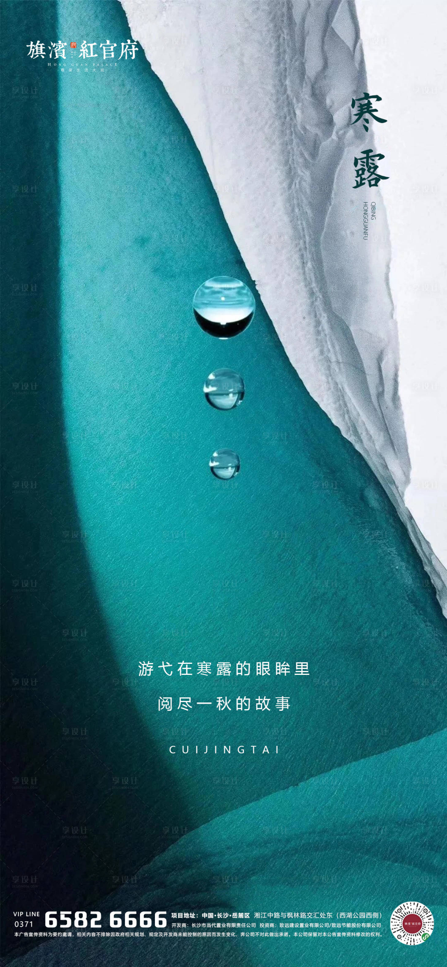 源文件下载【地产中式寒露节气海报】编号：74050002046232238