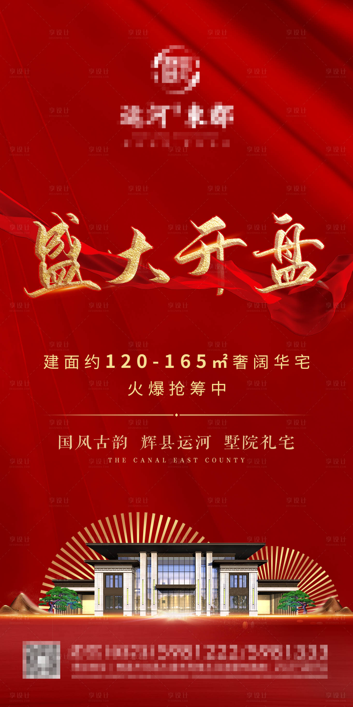 源文件下载【享设计】搜索编号：56920002067814170【地产开盘海报】