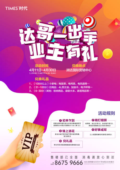 源文件下载【地产业主有礼海报】编号：31850002034005940