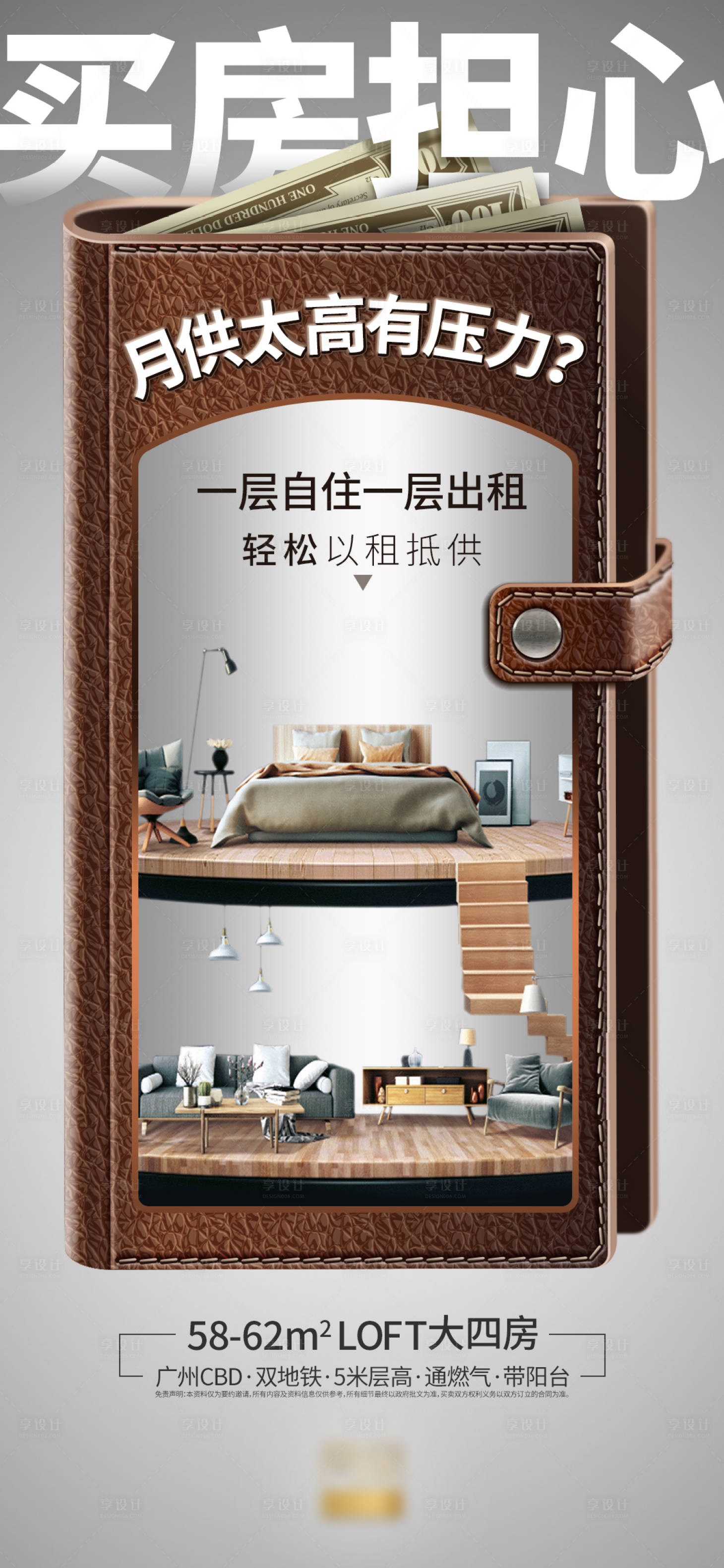 源文件下載【享設計】搜索編號：38220001884123759【房地產LOFT價值點單圖海報】