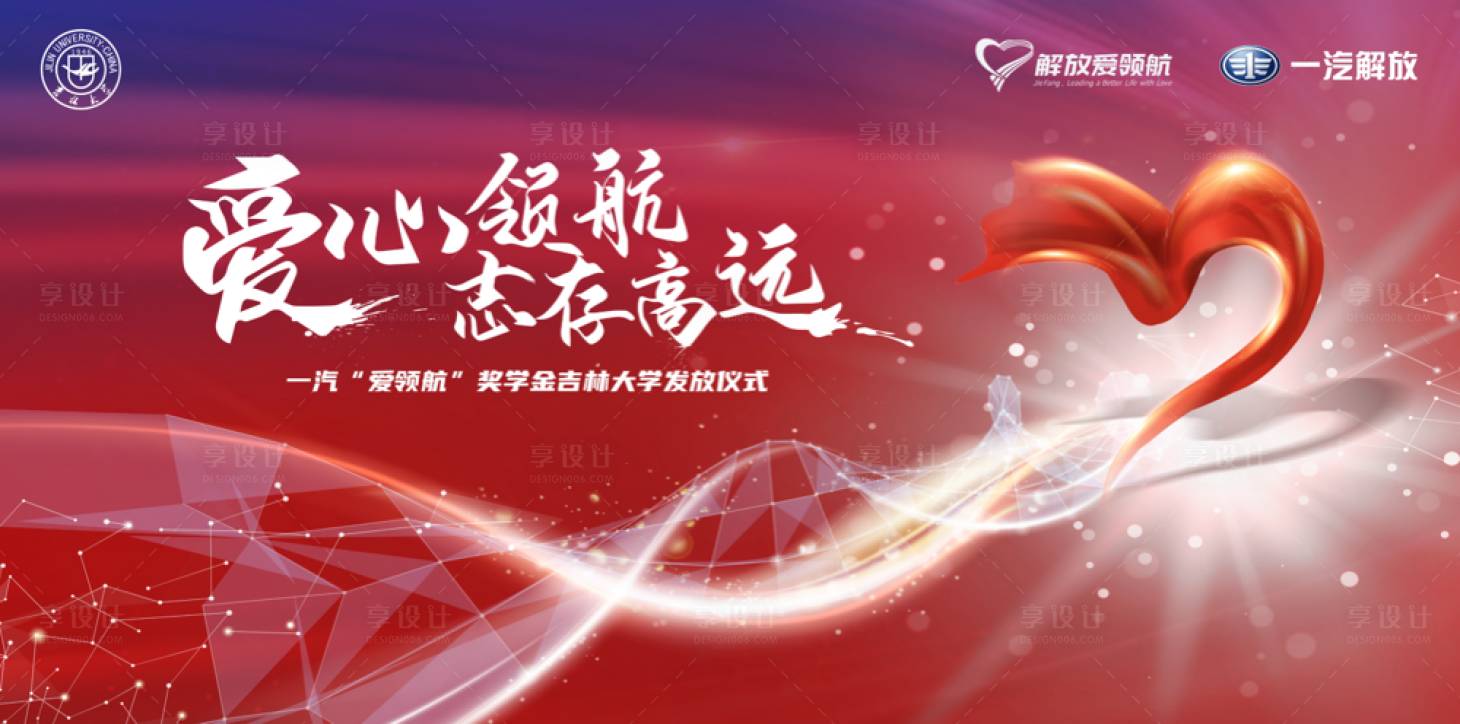 源文件下載【享設計】搜索編號：94330001901669365【紅紫色愛心領航會議展板】