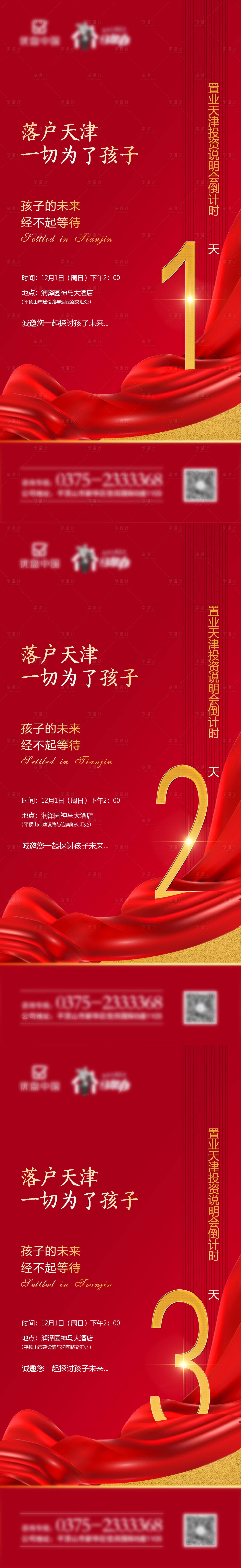 源文件下載【享設計】搜索編號：38380002018454460【倒計時】