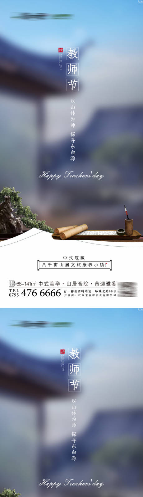 源文件下载【教师节海报】编号：20200908211822338