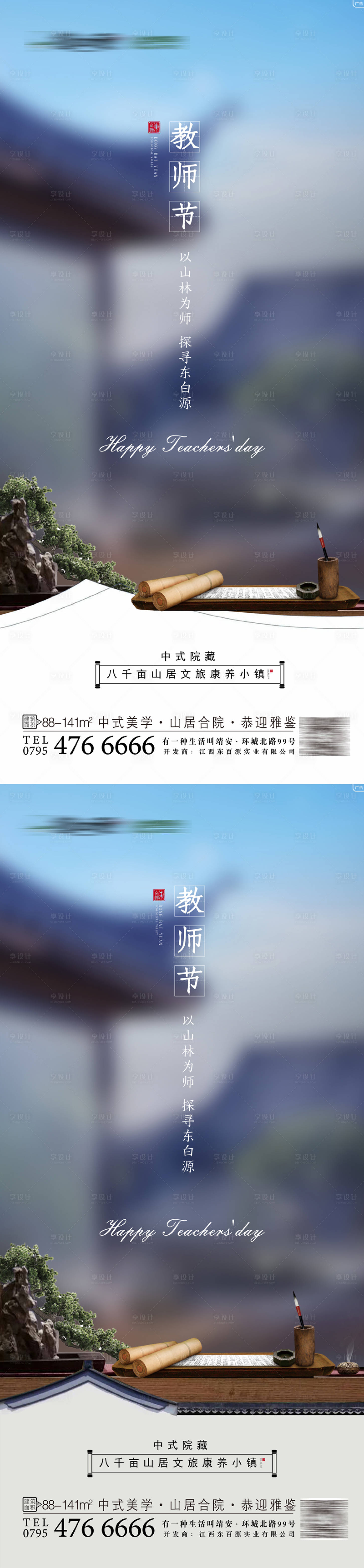 源文件下载【教师节海报】编号：30180001919118625