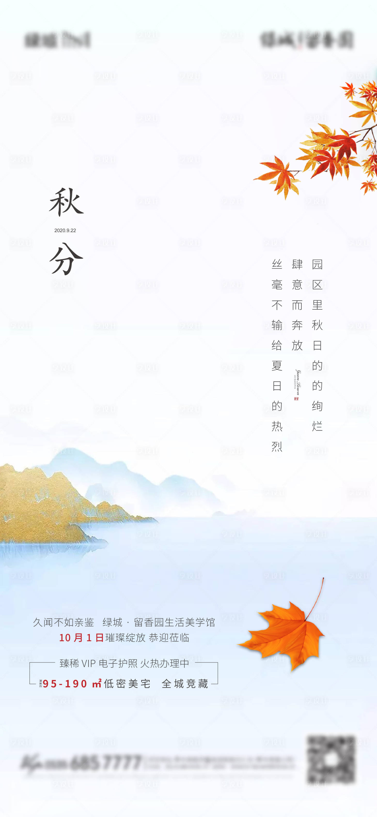 源文件下载【享设计】搜索编号：26600002044065928【秋分节气海报】