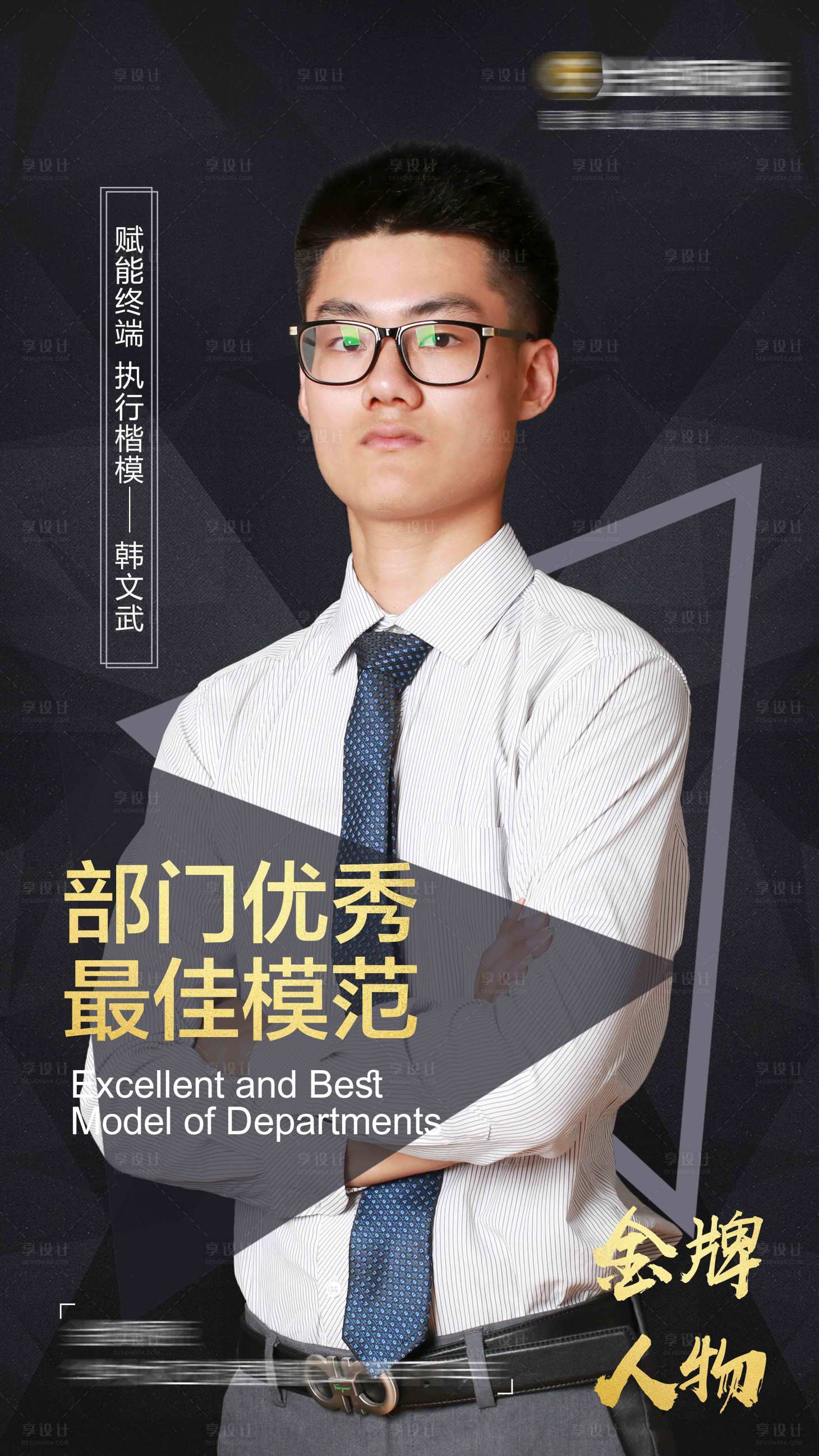 源文件下载【享设计】搜索编号：44060002055347239【人物海报】