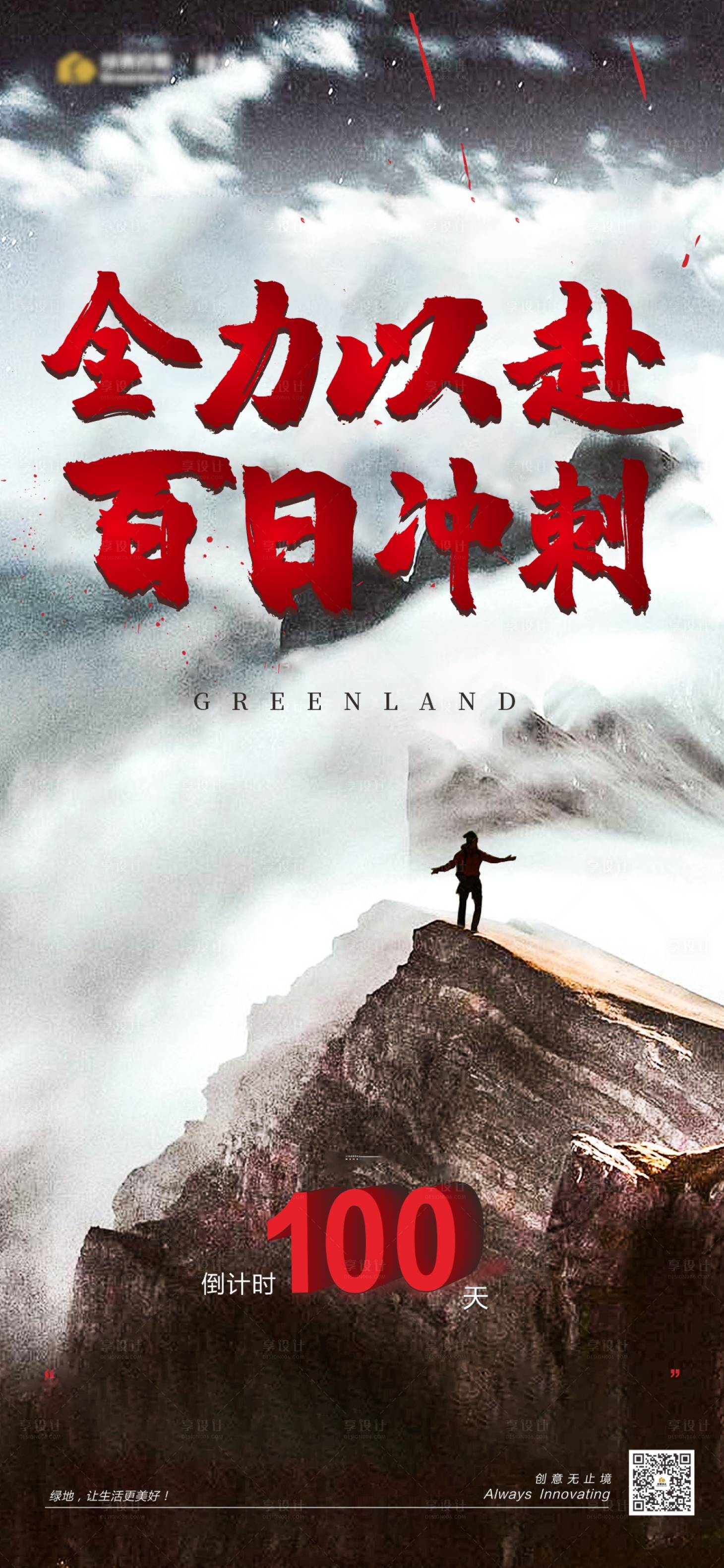 源文件下載【享設(shè)計】搜索編號：43050002059865320【地產(chǎn)活動沖刺海報】