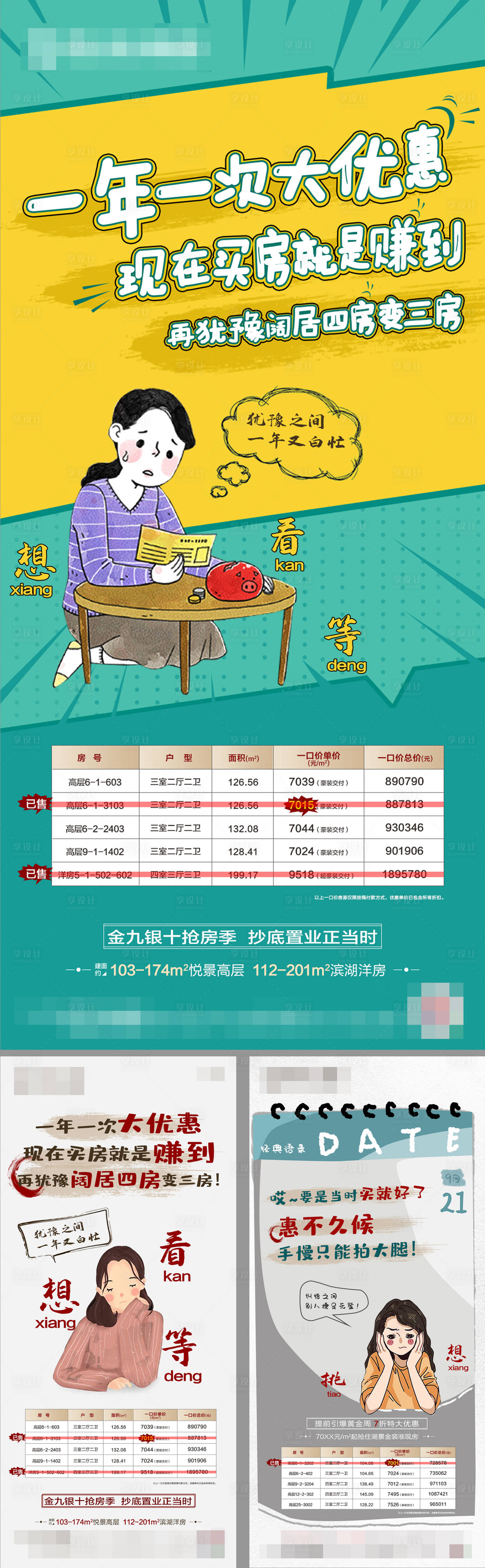 源文件下载【地产插画创意一口价系列稿】编号：60750002106825695
