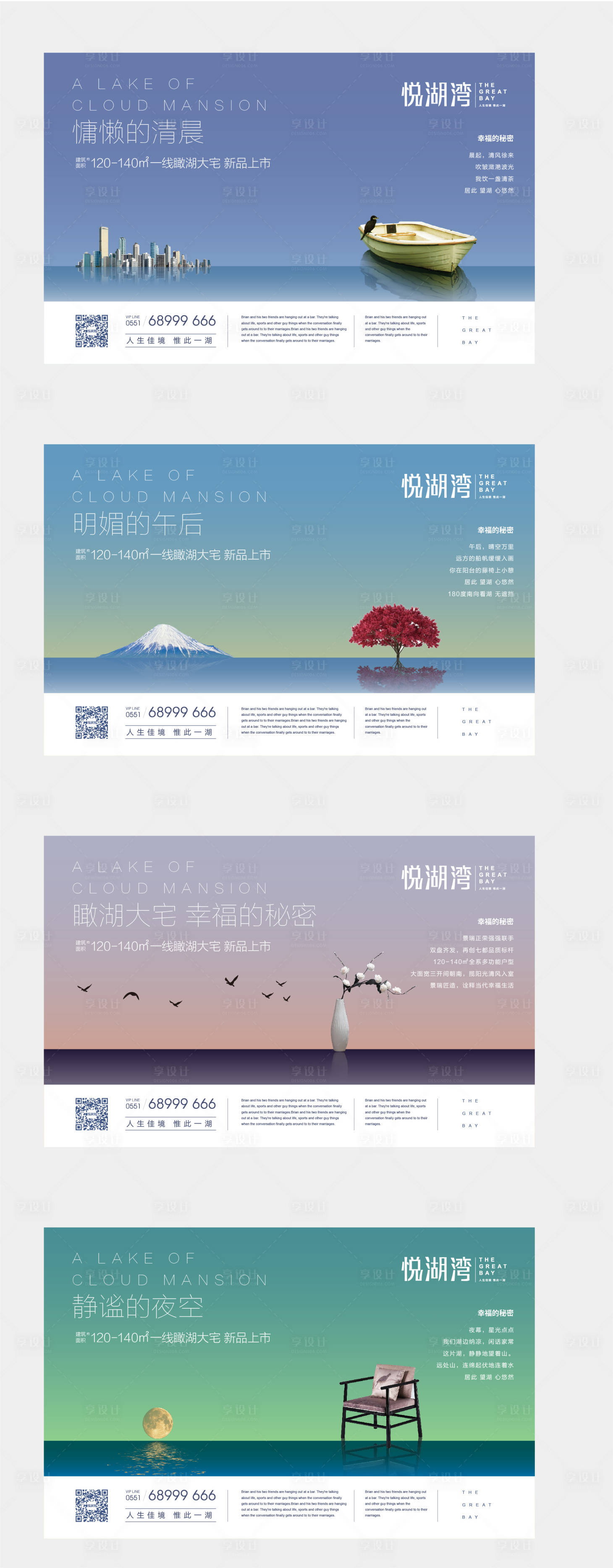 源文件下載【享設計】搜索編號：87370001895422830【房地產湖景系列海報】