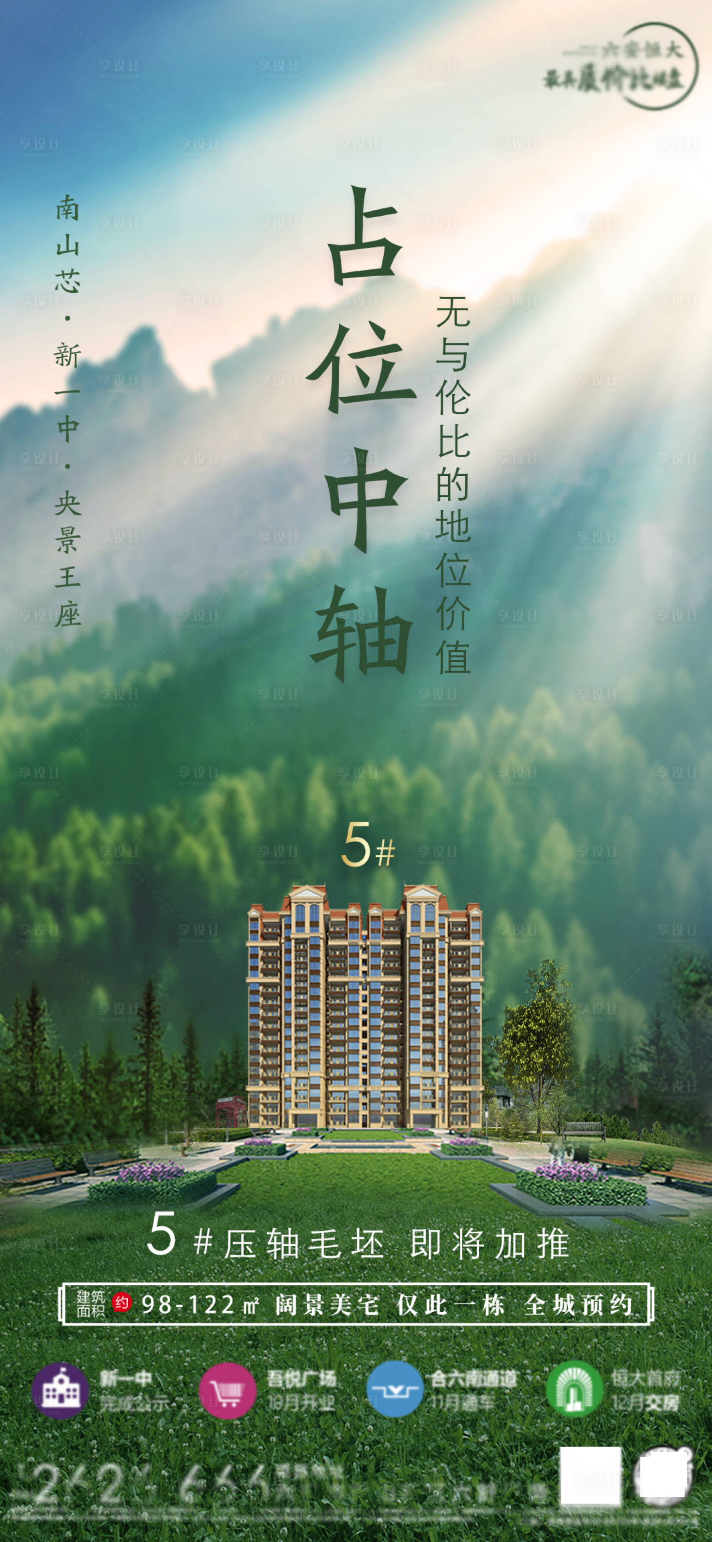 源文件下載【享設計】搜索編號：60560002040392512【地產加推價值點海報】