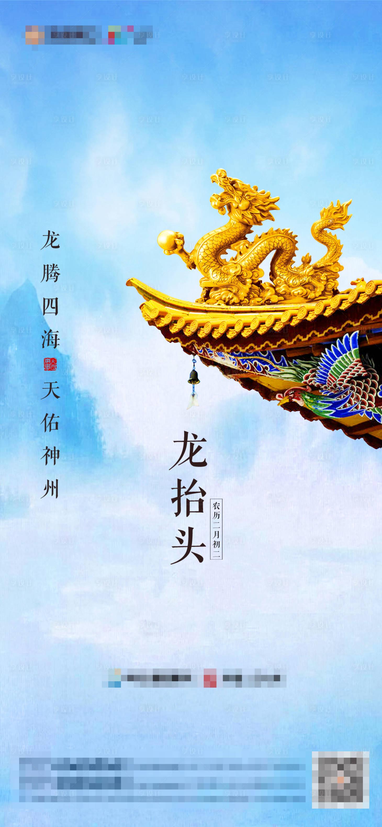 源文件下载【享设计】搜索编号：32420002106435932【地产龙抬头海报】