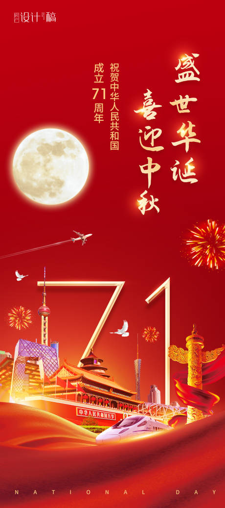 源文件下载【国庆中秋海报】编号：10130002086032315