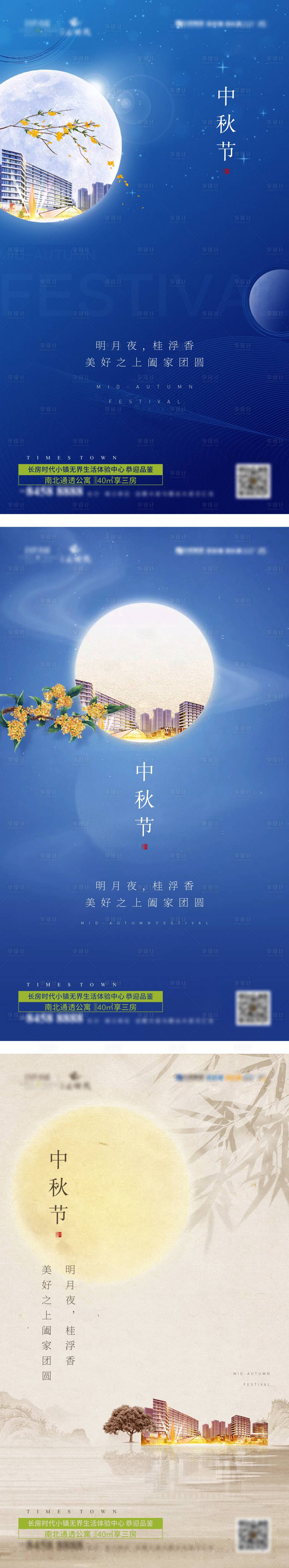 源文件下載【享設計】搜索編號：82350001926457120【地產中秋節海報】