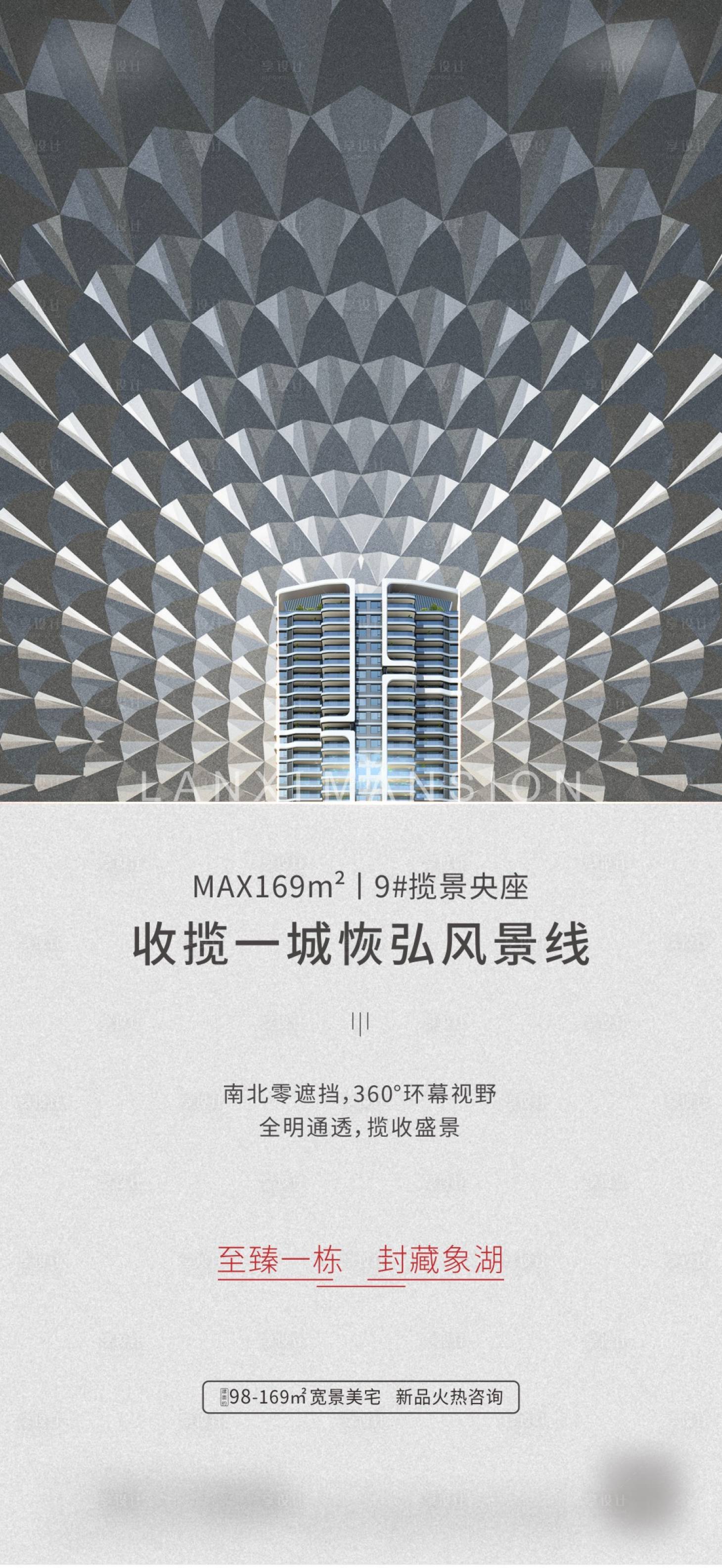 源文件下载【享设计】搜索编号：87960002101345299【高端质感价值点刷屏系列海报】