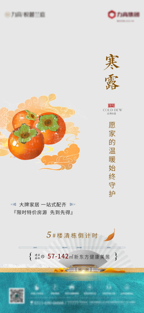 源文件下載【享設計】搜索編號：47210002125146500【寒露】
