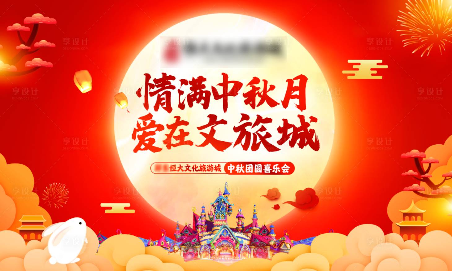 源文件下載【中秋團(tuán)圓喜樂會紅金活動展板】編號：78200001917858362