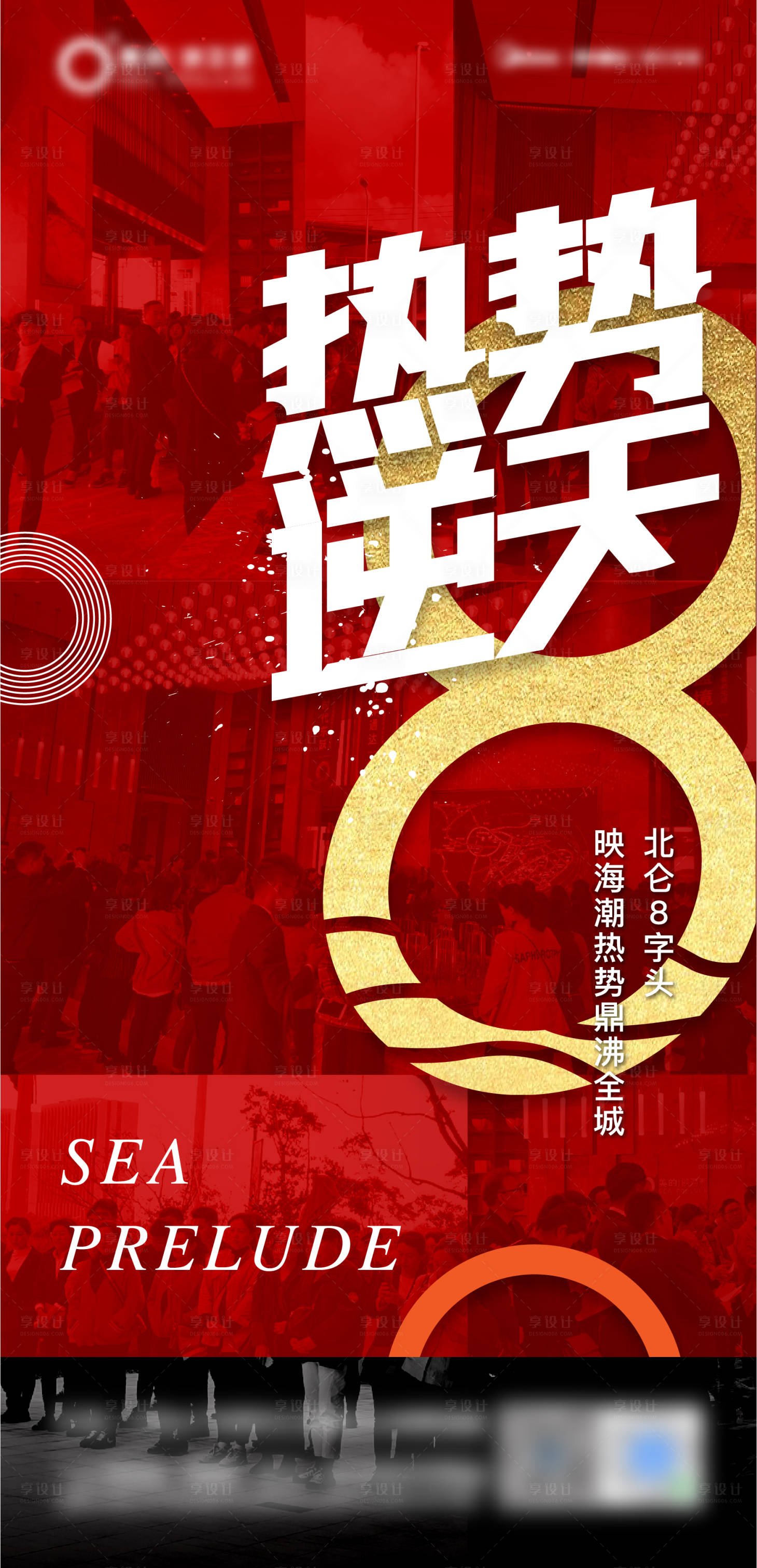 源文件下載【享設計】搜索編號：28560001989208535【地產熱銷海報】